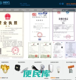 鞍山佳明电气设备制造有限公司