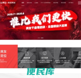 易居房友