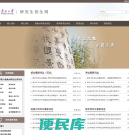 南开大学研究生招生网