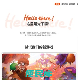 光子狐