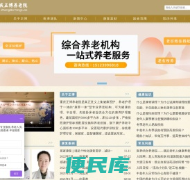 重庆正博康复疗养院