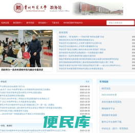 贵州师范大学教务处