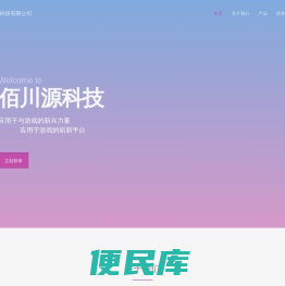 佰川源科技