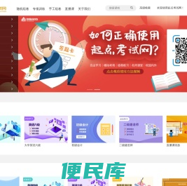 起点考试网