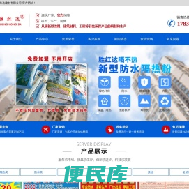 河南省胜红达建材有限公司