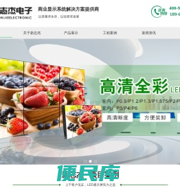 LED电子显示屏