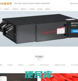 徐州霍尼韦尔家用中央壁挂柜机新风系统工程