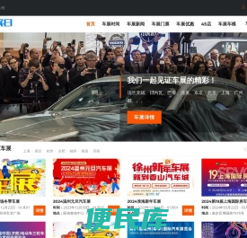 2024国际车展