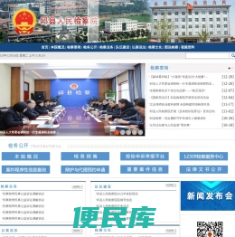 河北省邱县人民检察院
