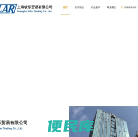 上海铍乐贸易有限公司