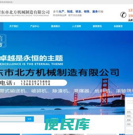 肇东市北方机械制造有限公司
