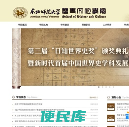 历史文化学院