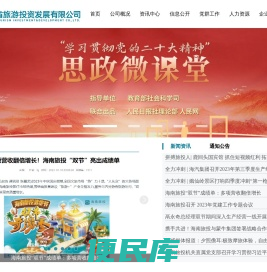 海南省旅游投资发展有限公司