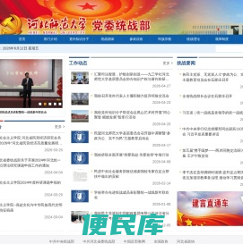 师大党委统战部