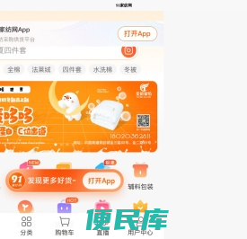 91家纺网