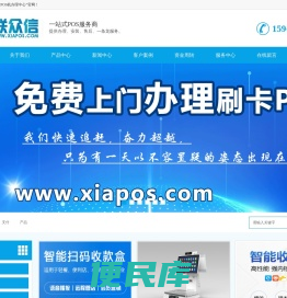 联众信POS机办理中心
