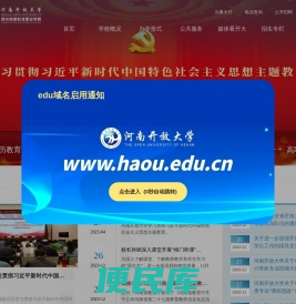 河南开放大学