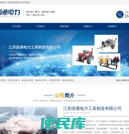江苏国通电力工具制造有限公司