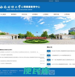 心理健康中心