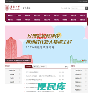 东华大学研究生院