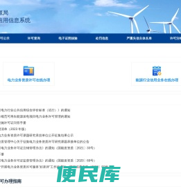 国家能源局资质和信用信息系统