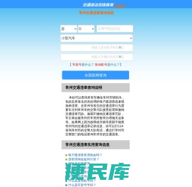 （手机版）常州交通违章查询