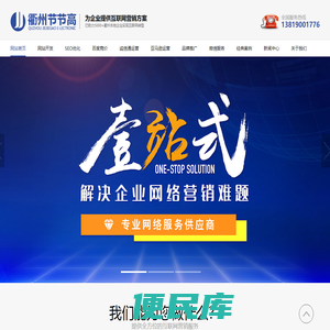 衢州网站建设