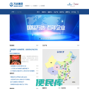『大连万达集团』万达广场及万达地产信息
