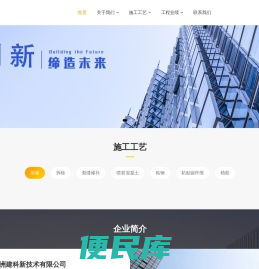 北京五洲建科新技术有限公司