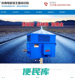 河北皖南电机办事处