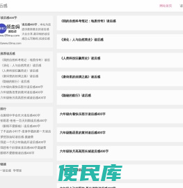 读后感