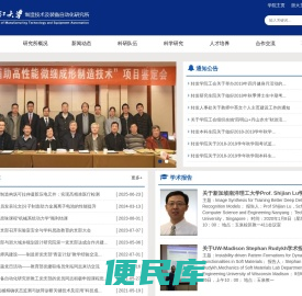 浙江大学制造技术及装备自动化研究所