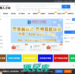 彭州人才网