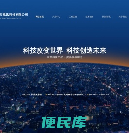 北京云天视讯科技有限公司