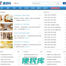 医院信息分类