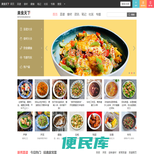 美食天下