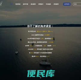 海岸EDU