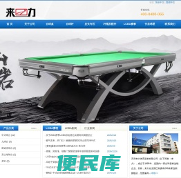 来力台球桌官网