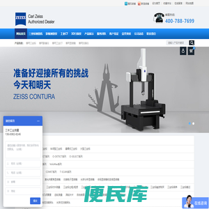 蔡司三坐标,二次元影像测量仪,蔡司显微镜,zeiss三维扫描仪,蔡司工业CT