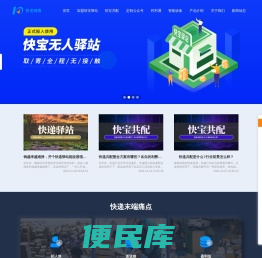 快宝网络