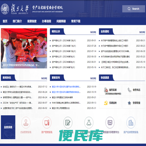 复旦大学资产与<font color='#ff7200'>实验室安全管理处</font>