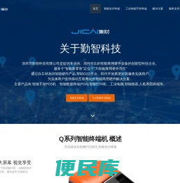 移动终端机
