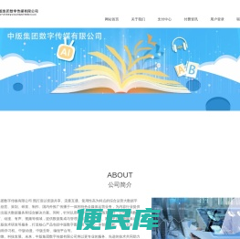 中版集团数字传媒有限公司