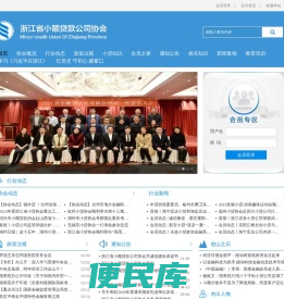 浙江省小额贷款公司协会