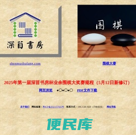 深苜书房
