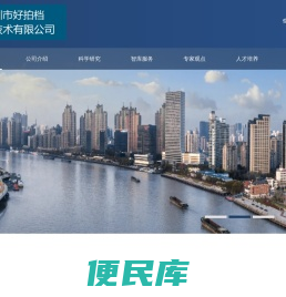 深圳市好拍档信息技术有限公司