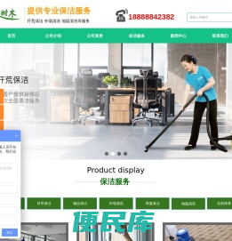 北京日常保洁公司