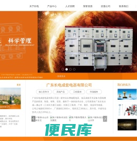 广东长电成套电器有限公司