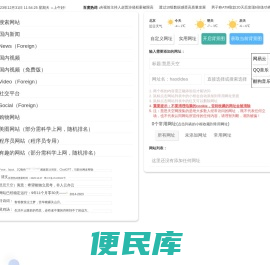 慧思天空导航页