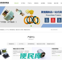 青岛聚氨酯,青岛聚氨酯制品,山东聚氨酯制品,烟台聚氨酯生产厂家